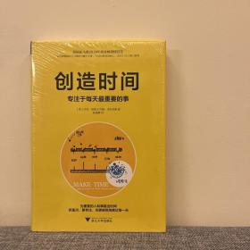 创造时间专注于每天最重要的事