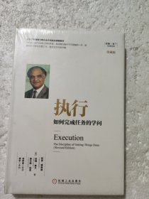 执行：如何完成任务的学问