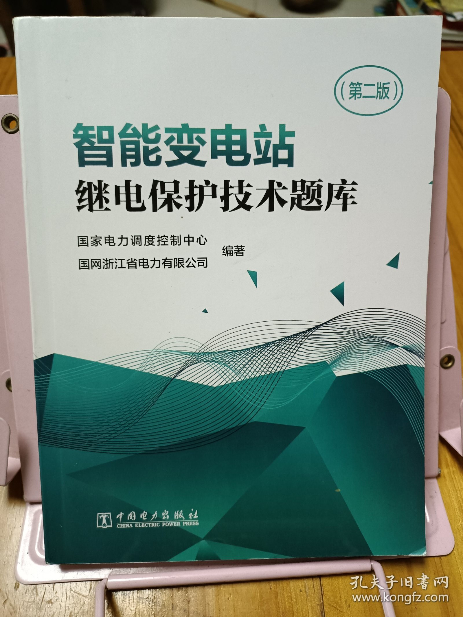 智能变电站继电保护技术题库（第二版）
