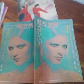 纪实文学 1987第9期