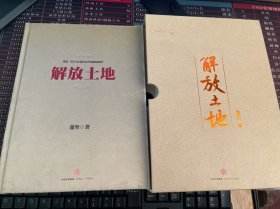 解放土地（书体边有蹭痕，内页全新无翻阅，函盒挺新）