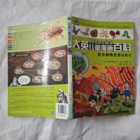 昆虫蜘蛛世界历险记