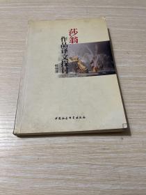 莎翁作品译文探讨