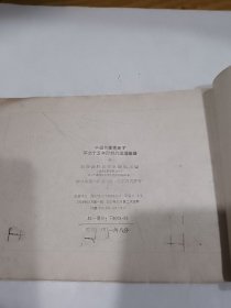中国共产党关于第二个五年计划的建议画册