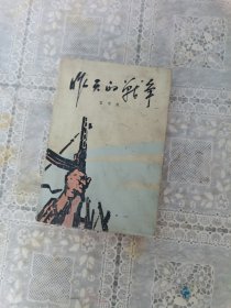 昨天的战争第二部下