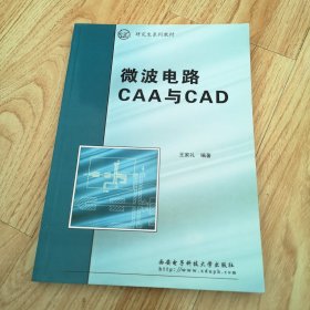 微波电路CAA与CAD