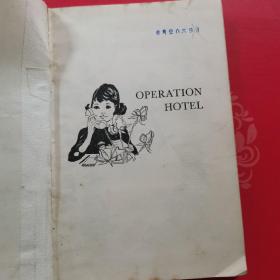 OPERATION HOTEL酒店经营，英文原版，精装32开