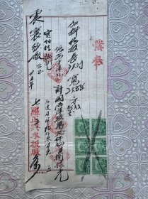 民国老发票