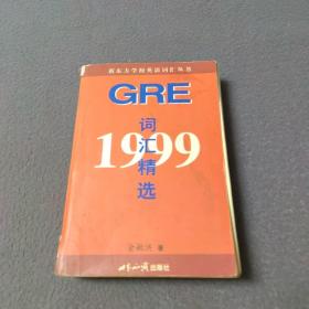 1999GRE词汇精选