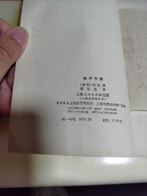 孙子今译