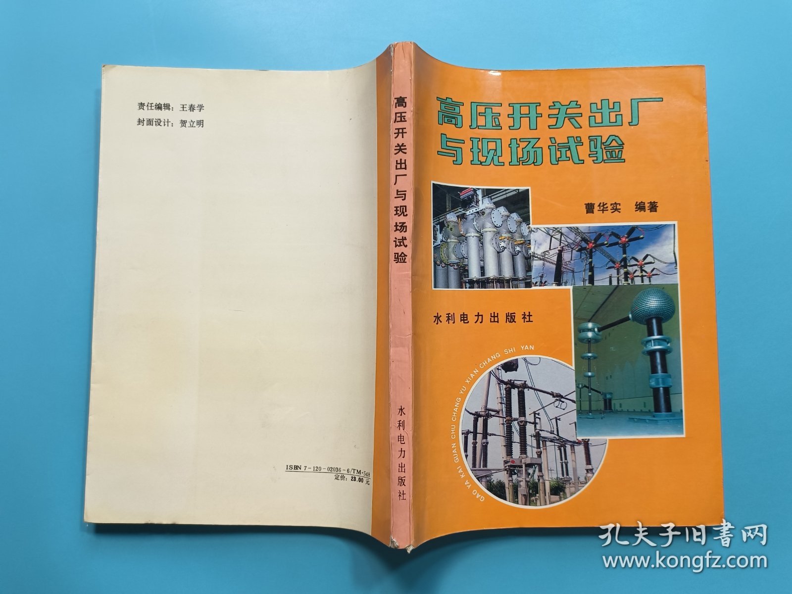 高压开关出厂与现场试验