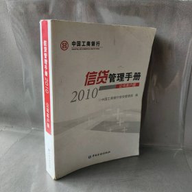 【正版二手】新货管理手册2010公司客户版