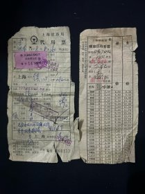 78年 上海铁路局代用票 上海-镇江 硬卧乘车证+上海铁路局硬座区段客票