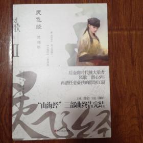 灵飞经.2