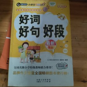 小学生作文辅导手册 书剑手把手作文