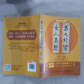 男人补肾、女人养肝