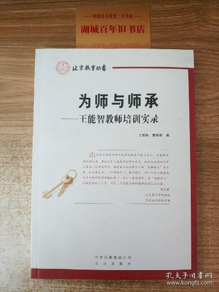 为师与师承