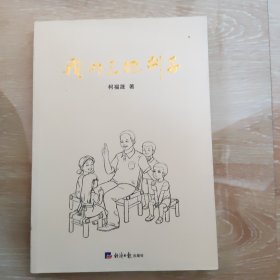 我的三把刷子