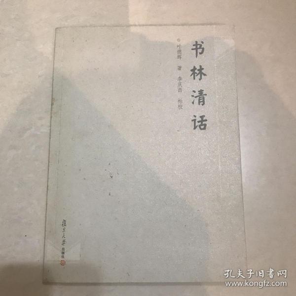 书林清话