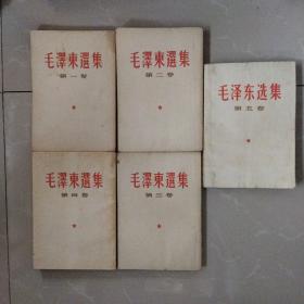 《毛泽东选集》1至5卷！：（全部上海印刷！），其中1~4卷竖版繁体字：全部1966年上海印刷，第五卷简体横排版1977年上海第一次印刷，请先看图和描述，然后下单！。，