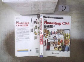 中文版Photoshop CS6包装设计/“十二五”全国高校动漫游戏专业骨干课程教材