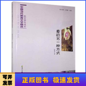 愛的另一種方式
