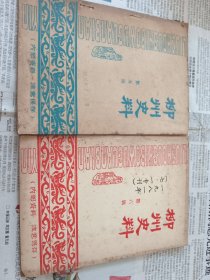 柳州史料二册