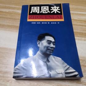 周恩来