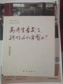 小猿搜题高考生看哭了:我们为什么要努力 高中初中读物劳逸结合不止鸡汤亲身经历考生故事打动20万人