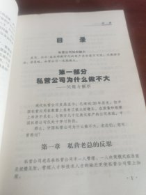 私营公司如何做大
