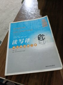 新英语教程：读写译（学生用书）（第3册）笔记多