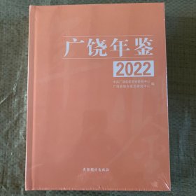 广饶年鉴2022