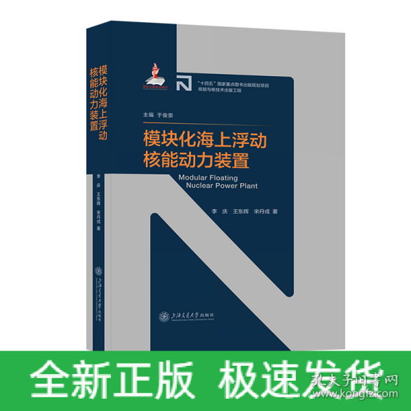 模块化海上浮动核能动力装置