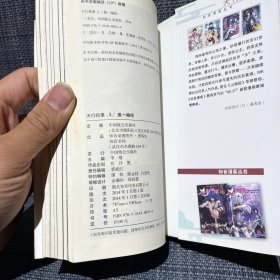知音漫客丛书·奇幻古风系列：天行轶事叁