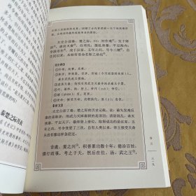 古文观止（上册）（中华经典藏书·升级版）