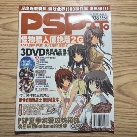 PSP天下 2008年5&6合刊（无光盘）
