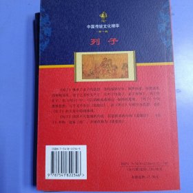 中国传统文化精华：列子第一辑