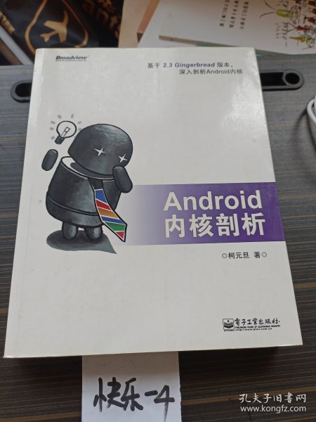 Android内核剖析