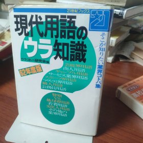 現代用語のウう知識