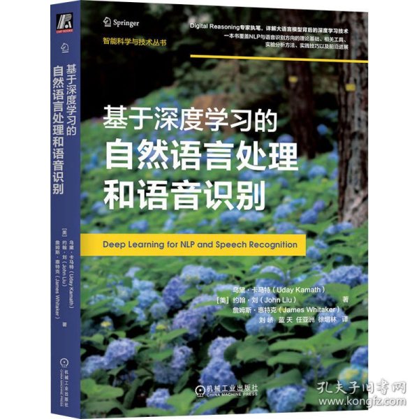 基于深度学习的自然语言处理和语音识别   [美]乌黛·卡马特