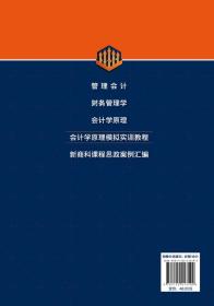 正版现货 平装 会计学原理模拟实训教程 张艳玲 张艳玲 主编 杜萌、蒲丽苹 副主编 化学工业出版社 9787122413192