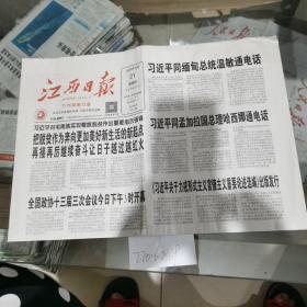 ，江西日报2020年5月21日