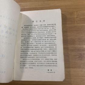 辩证唯物主义和历史唯物主义原理（1988年印刷）