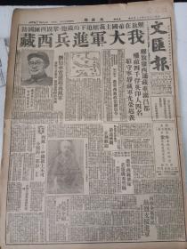 文汇报  55/ 1950年11月2日  解放西藏