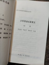 少年背诵名家美文 全4册（咏物，绘景，情与理，事与人）