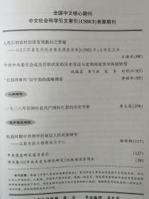 中共党史研究2015年第6期（七大党章的贡献；北部湾事件后的中美博弈）