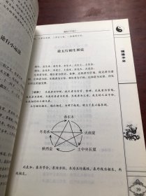 中国古代命书经典：渊海子平（最新编注白话全译）