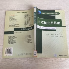 計算機公共基礎(chǔ)
