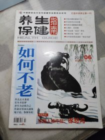 养生保健指南 2014 6