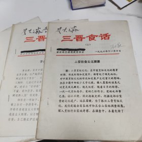三晋食话1-7
